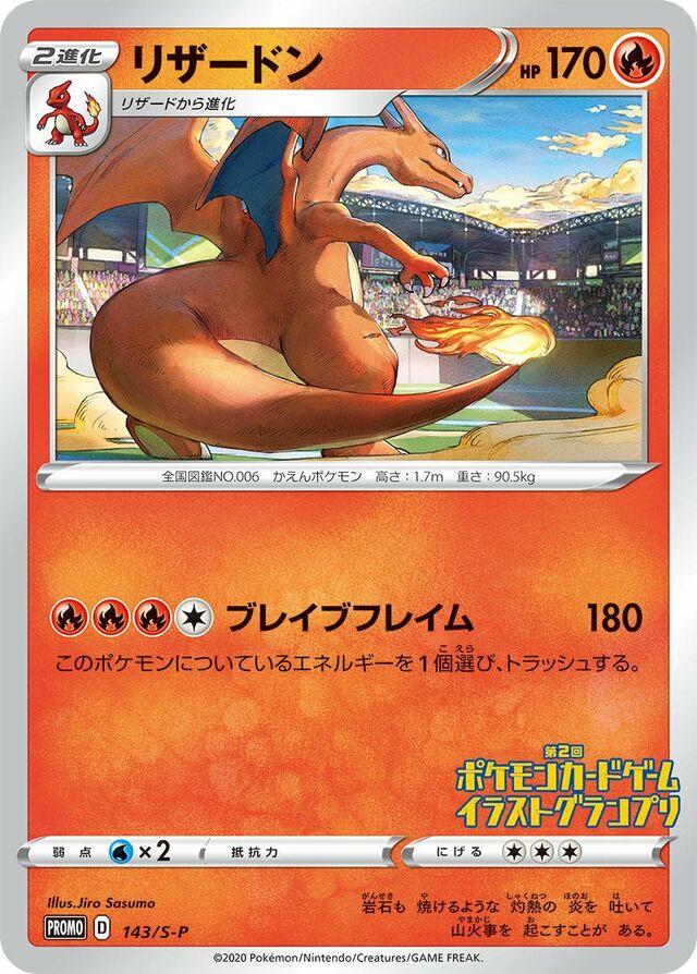 Charizard [Illustration Grand Prix]