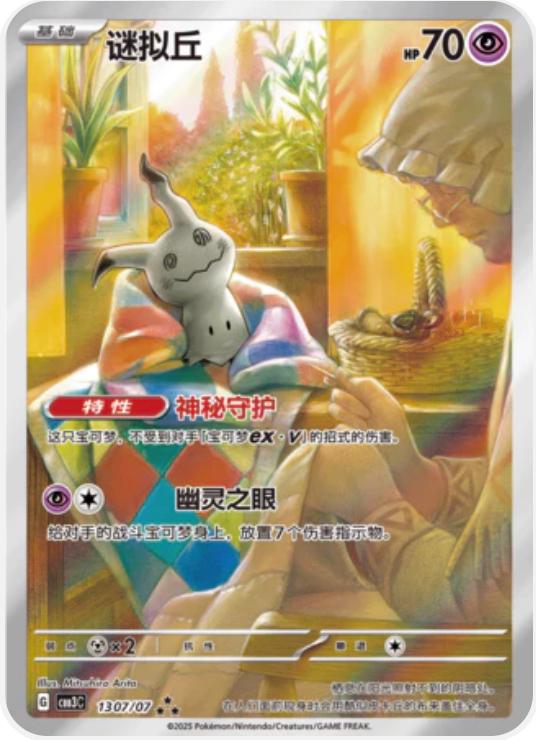 Mimikyu [Full Art]
