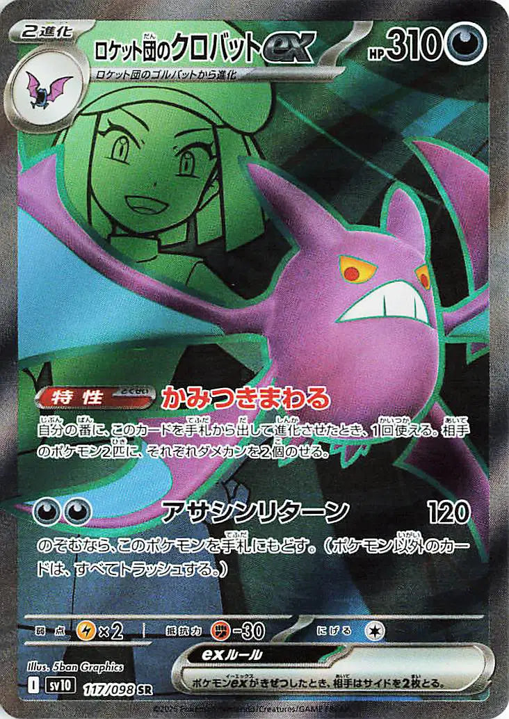 Team Rocket's Crobat ex