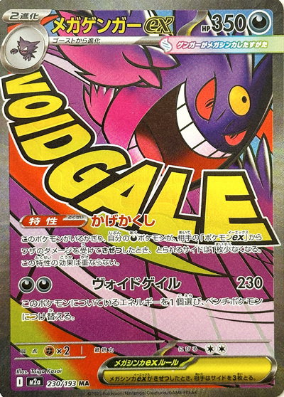 Mega Gengar ex